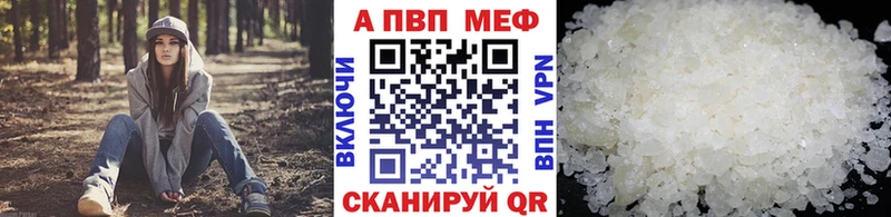 Альфа ПВП кристаллы Саранск
